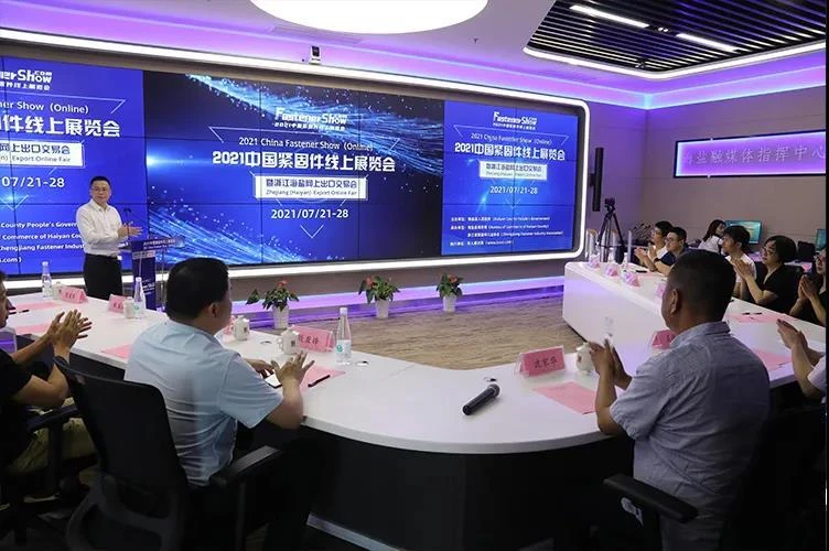 2021年7月21日に中国ファスナーショーのオンライン展示会が開かれました
