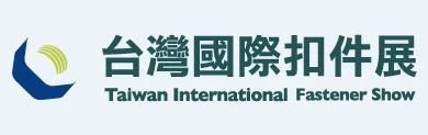 「台湾国際ファスナーショー2021」は中止となり、次回は2022年4月19日〜21日に開催されます。