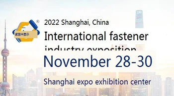 上海国際ファスナー産業博覧会